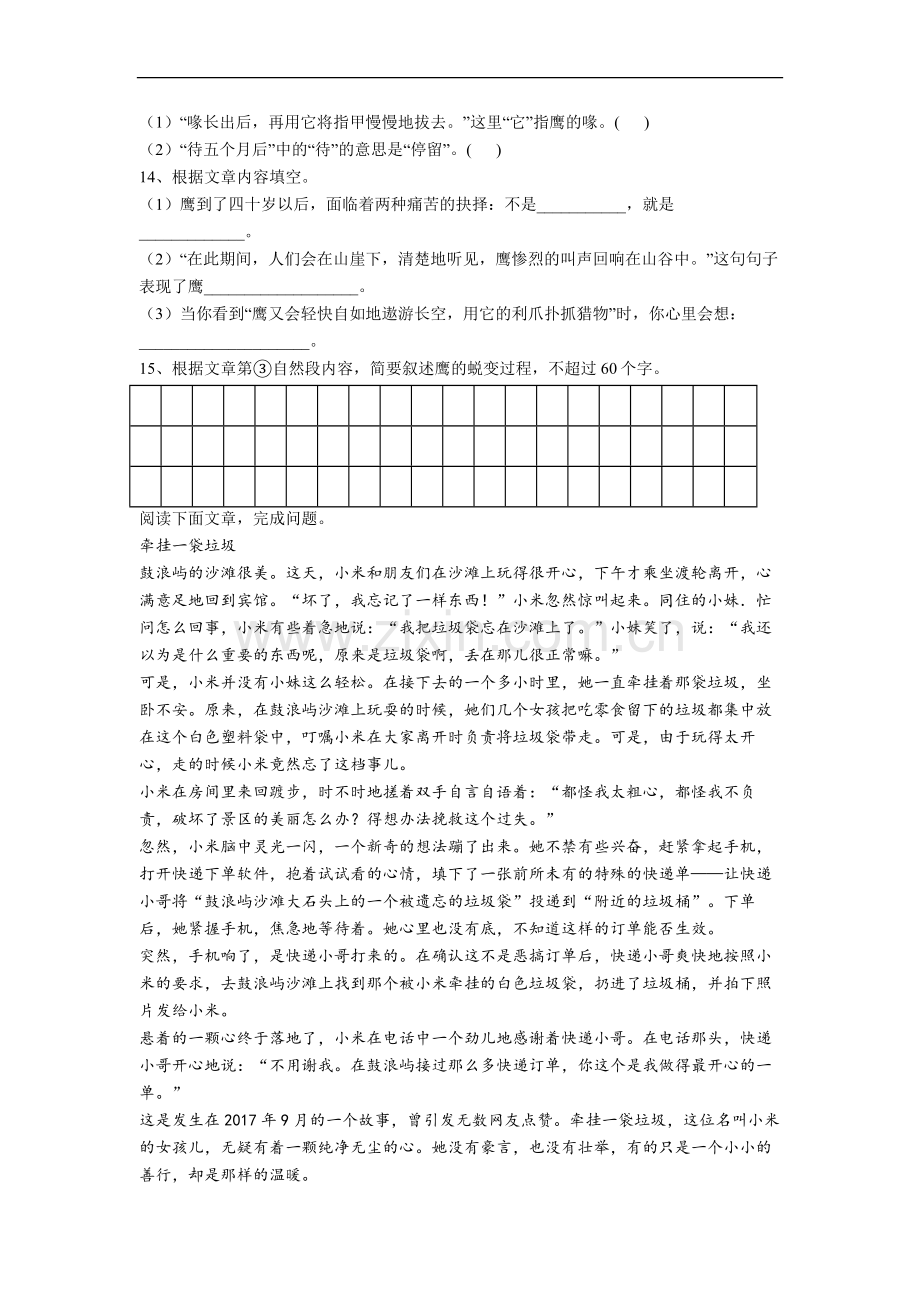 【语文】盘锦市四年级上册期末复习试卷(含答案).doc_第3页