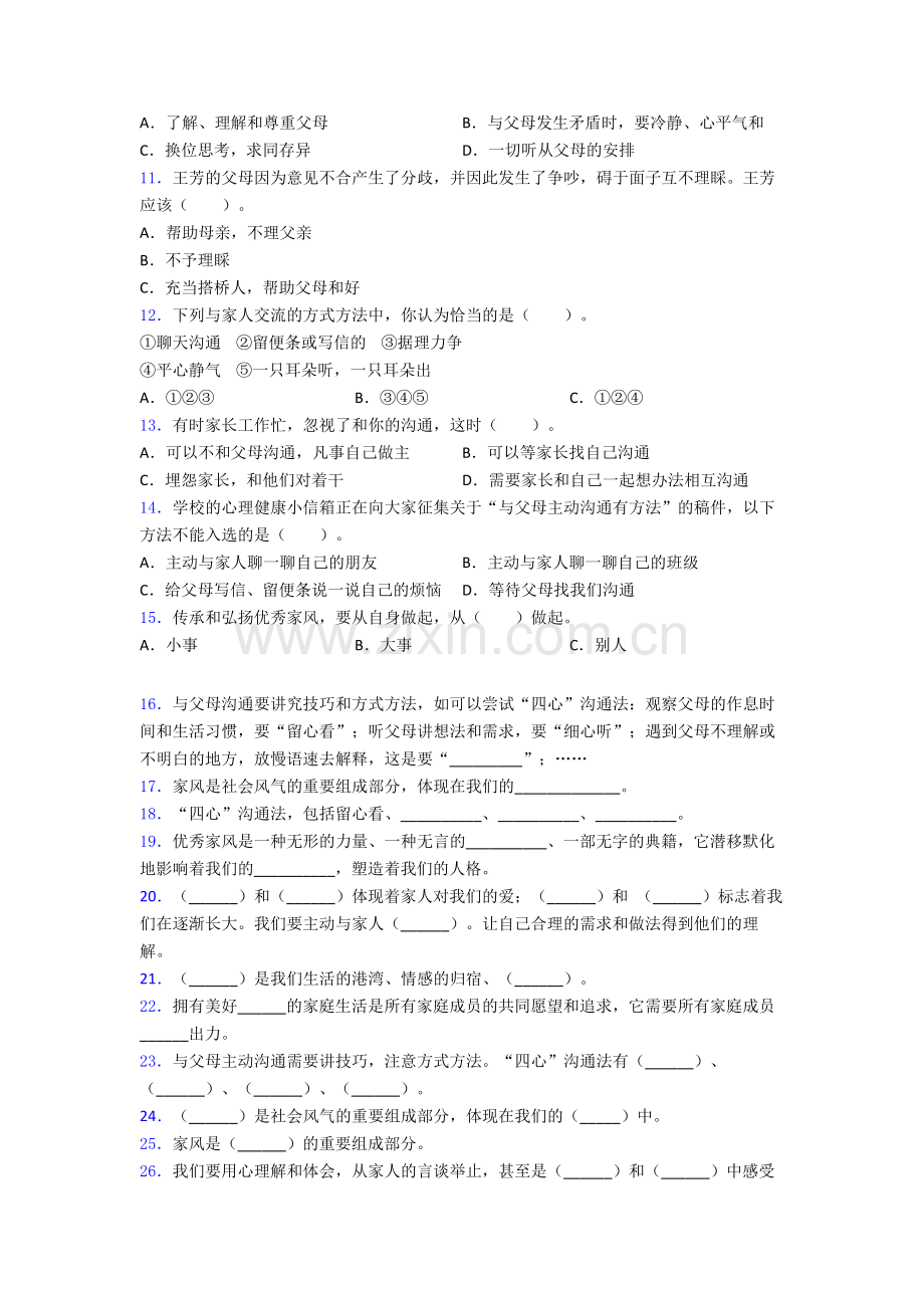 五年级下册道德与法治期末试卷试卷（word版含答案）-(4).doc_第2页