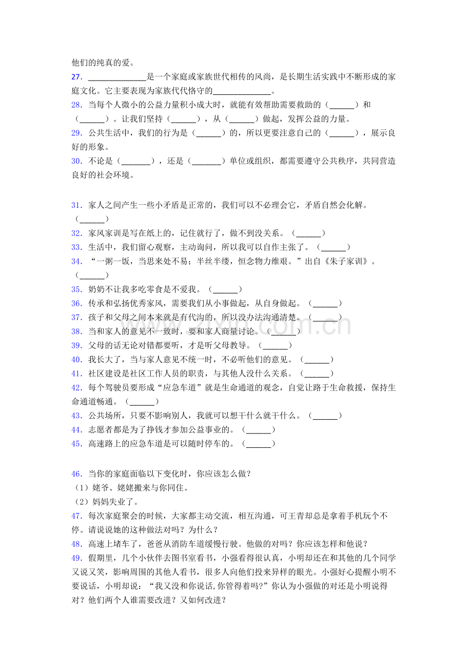 五年级下册道德与法治期末试卷试卷（word版含答案）-(4).doc_第3页