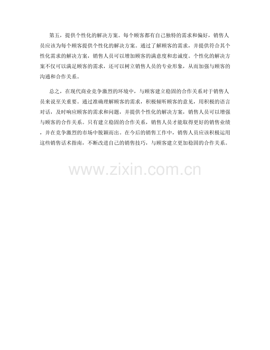 销售话术指南：与顾客建立稳固合作关系.docx_第2页