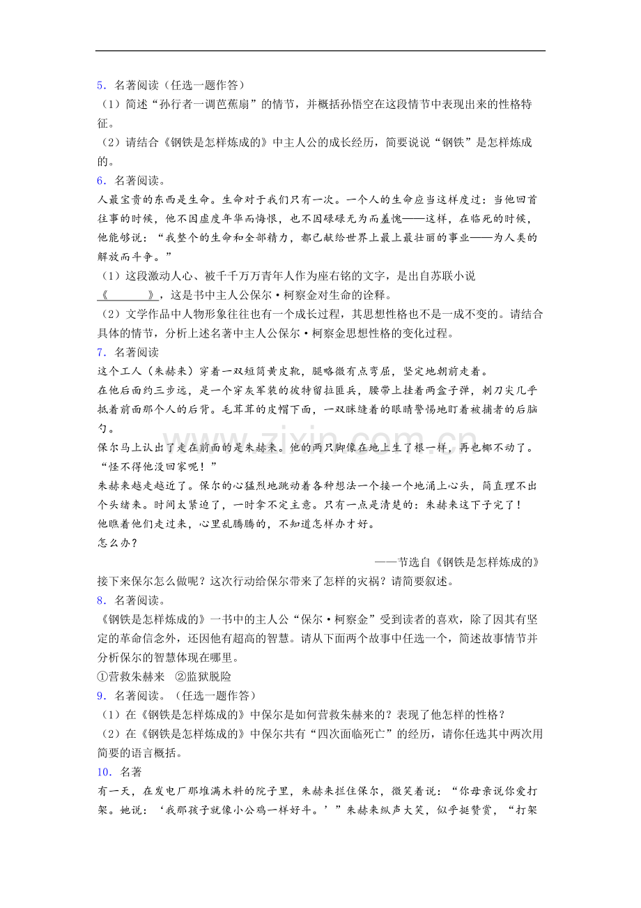 《钢铁是怎样炼成的》名著阅读题试卷及答案.doc_第2页