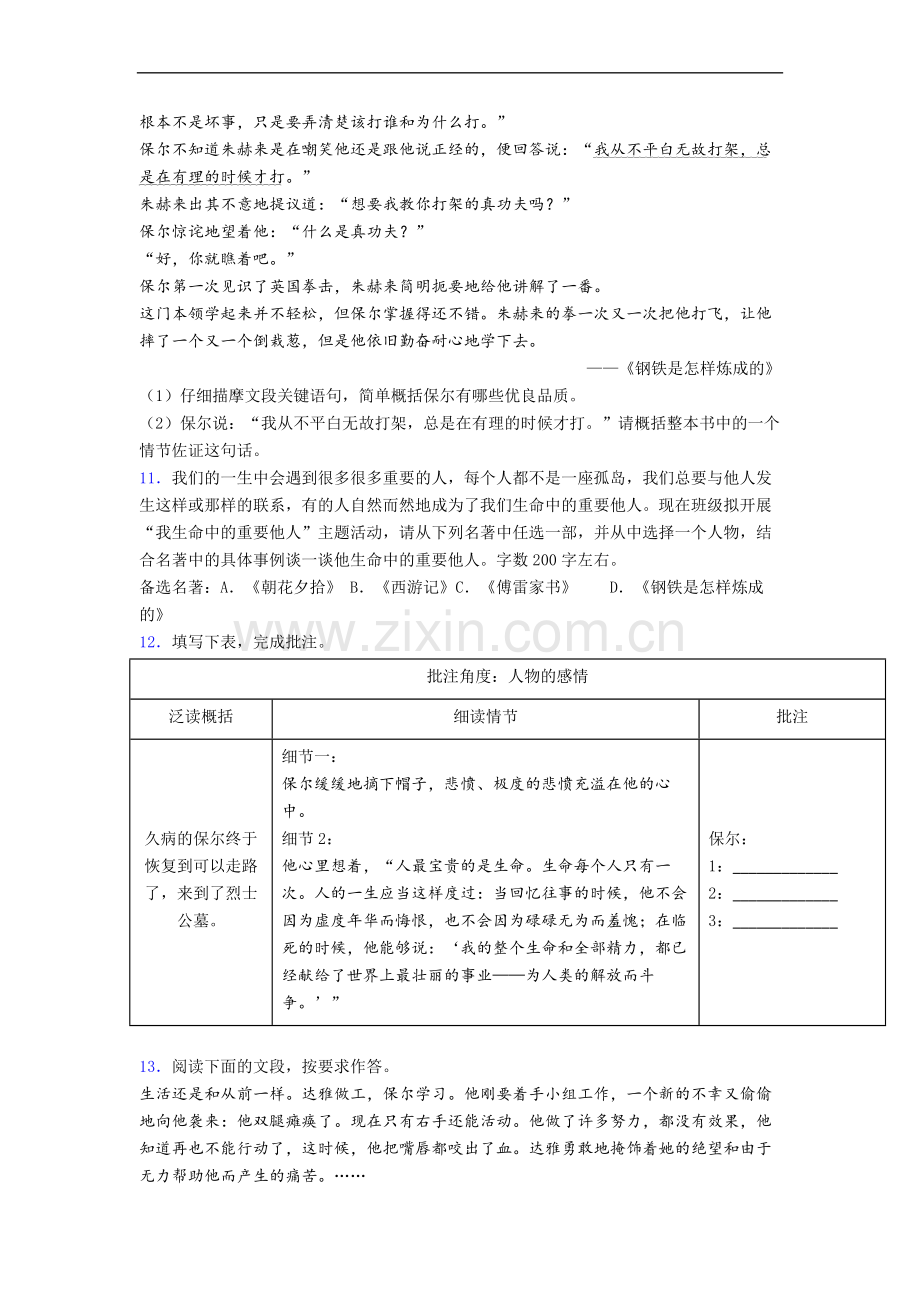 《钢铁是怎样炼成的》名著阅读题试卷及答案.doc_第3页