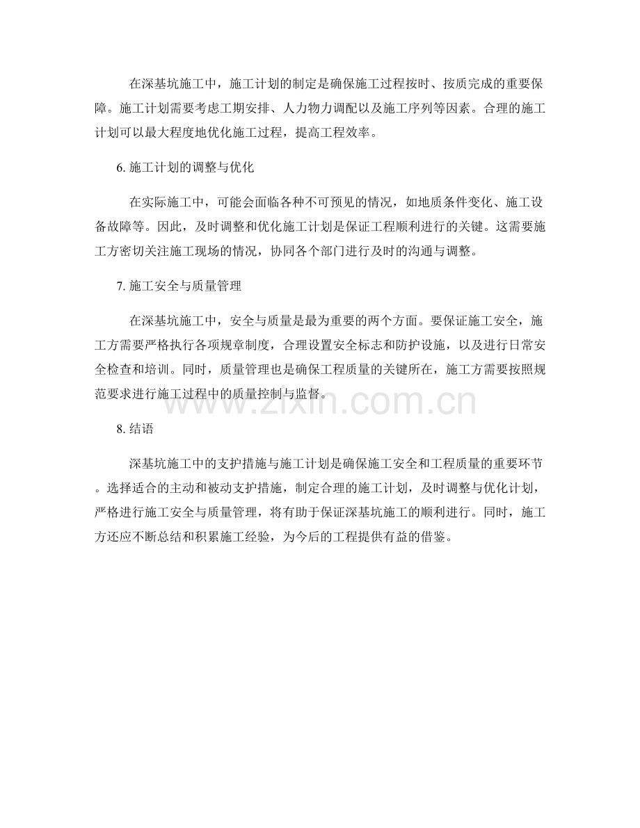 深基坑施工中的支护措施与施工计划.docx_第2页