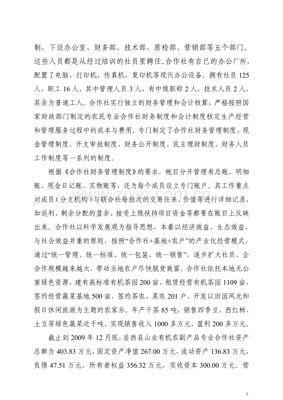 千亩马铃薯示范基地项目可行性研究报告.doc_第3页