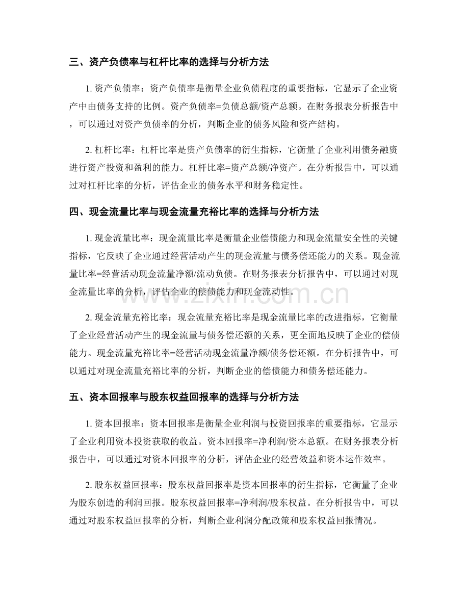 撰写财务报表分析报告的主要指标选择与财务状况分析方法.docx_第2页