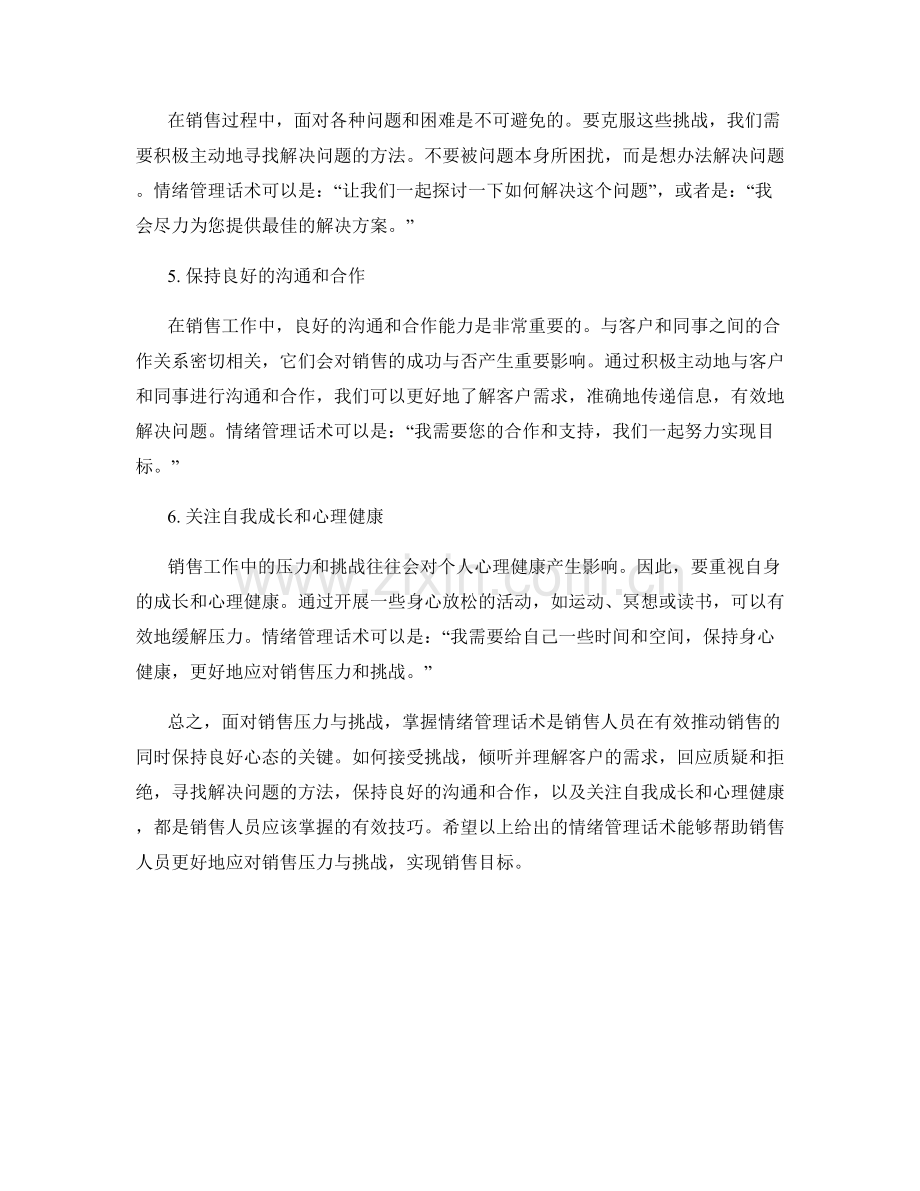 面对销售压力与挑战的情绪管理话术.docx_第2页