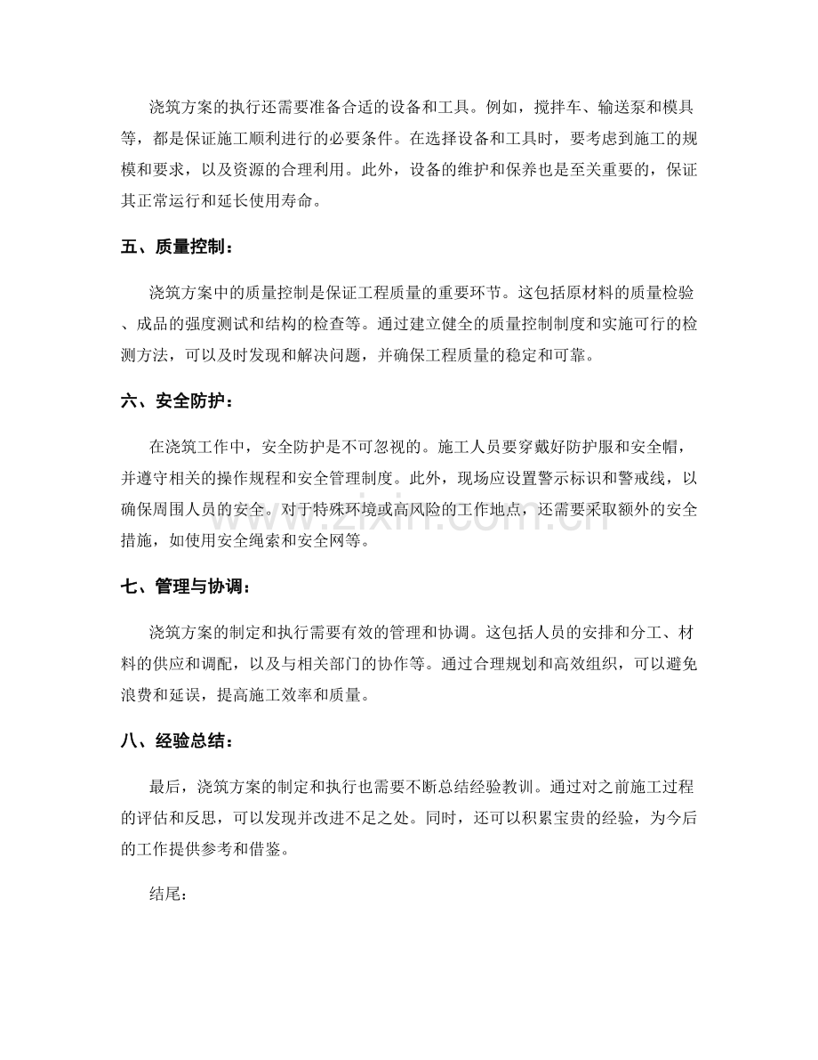 浇筑方案详解.docx_第2页