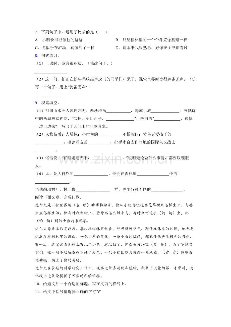 语文三年级上册期末复习提高试题测试题(答案)(部编版).doc_第2页