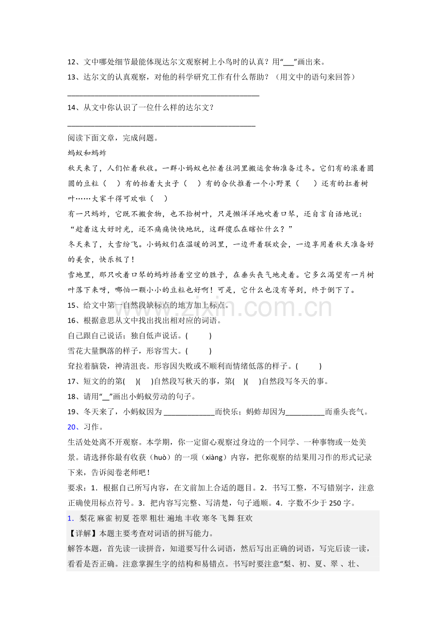 语文三年级上册期末复习提高试题测试题(答案)(部编版).doc_第3页