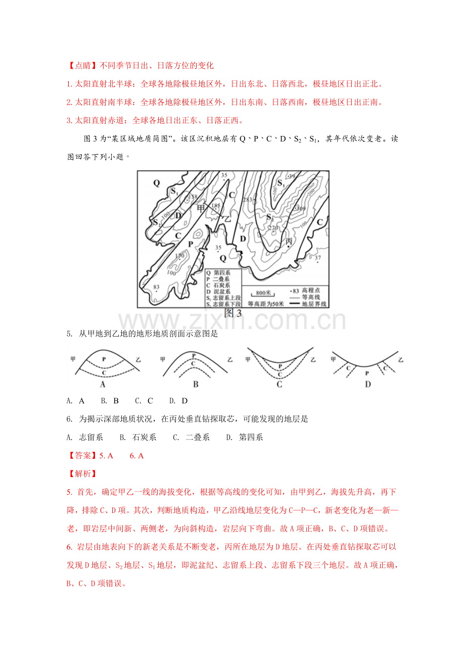 2018年高考真题——地理(江苏卷)+【Word版答案含解析】.doc_第3页