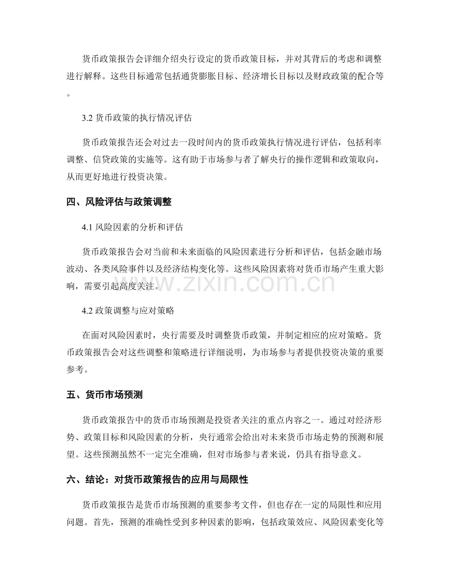 货币政策报告的撰写和货币市场预测.docx_第2页