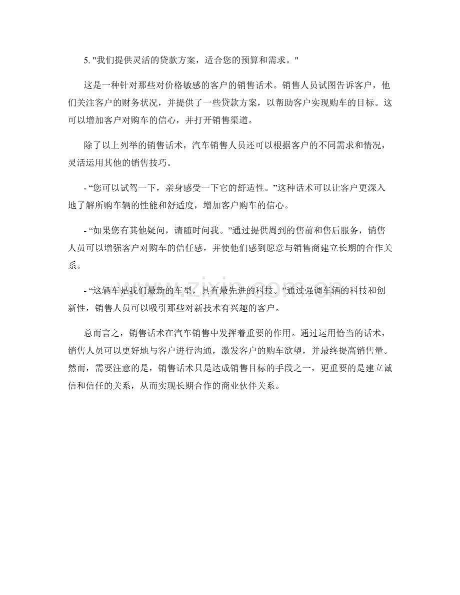 销售领域的教战宝典：汽车销售话术解读.docx_第2页