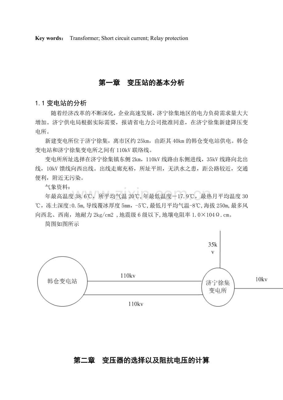 毕业设计--110kv变电站二次部分设计.doc_第3页