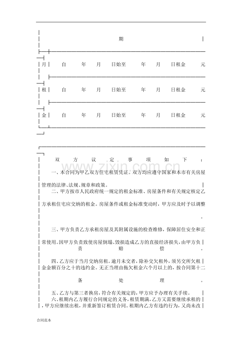 公有住宅租赁合同.doc_第2页