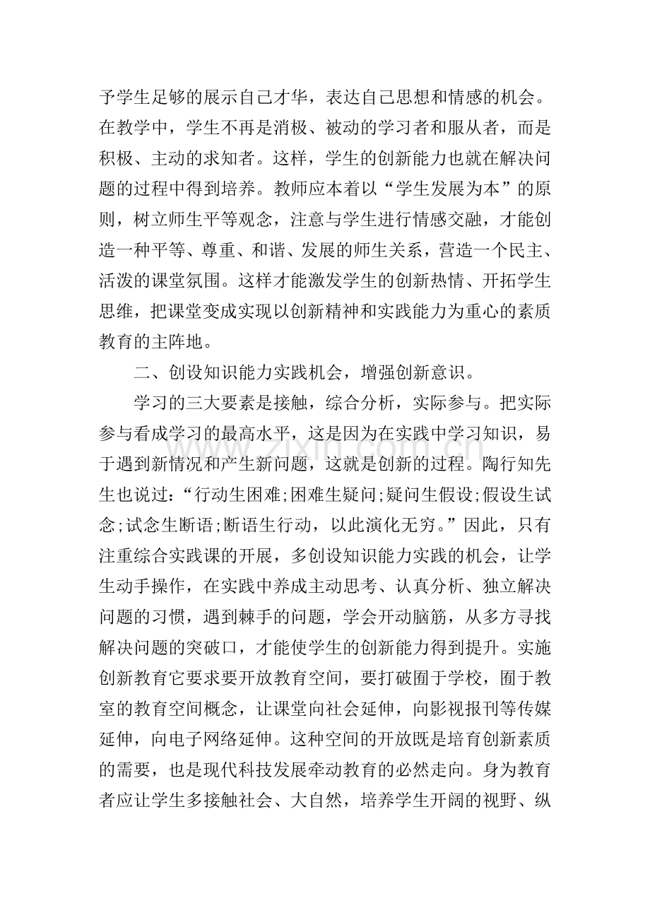 关于个人学习创新心得体会.doc_第2页