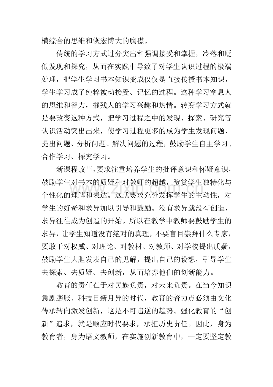 关于个人学习创新心得体会.doc_第3页