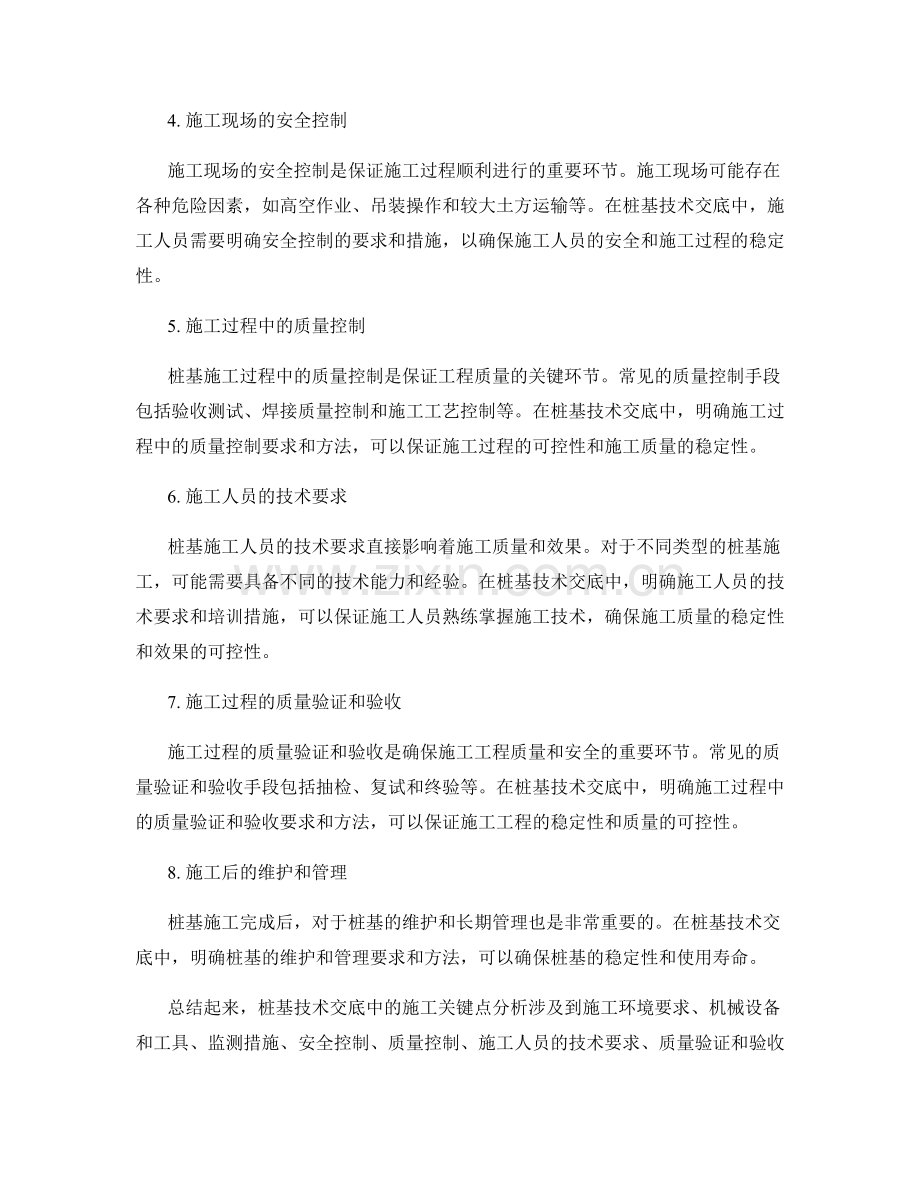 桩基技术交底中的施工关键点分析.docx_第2页