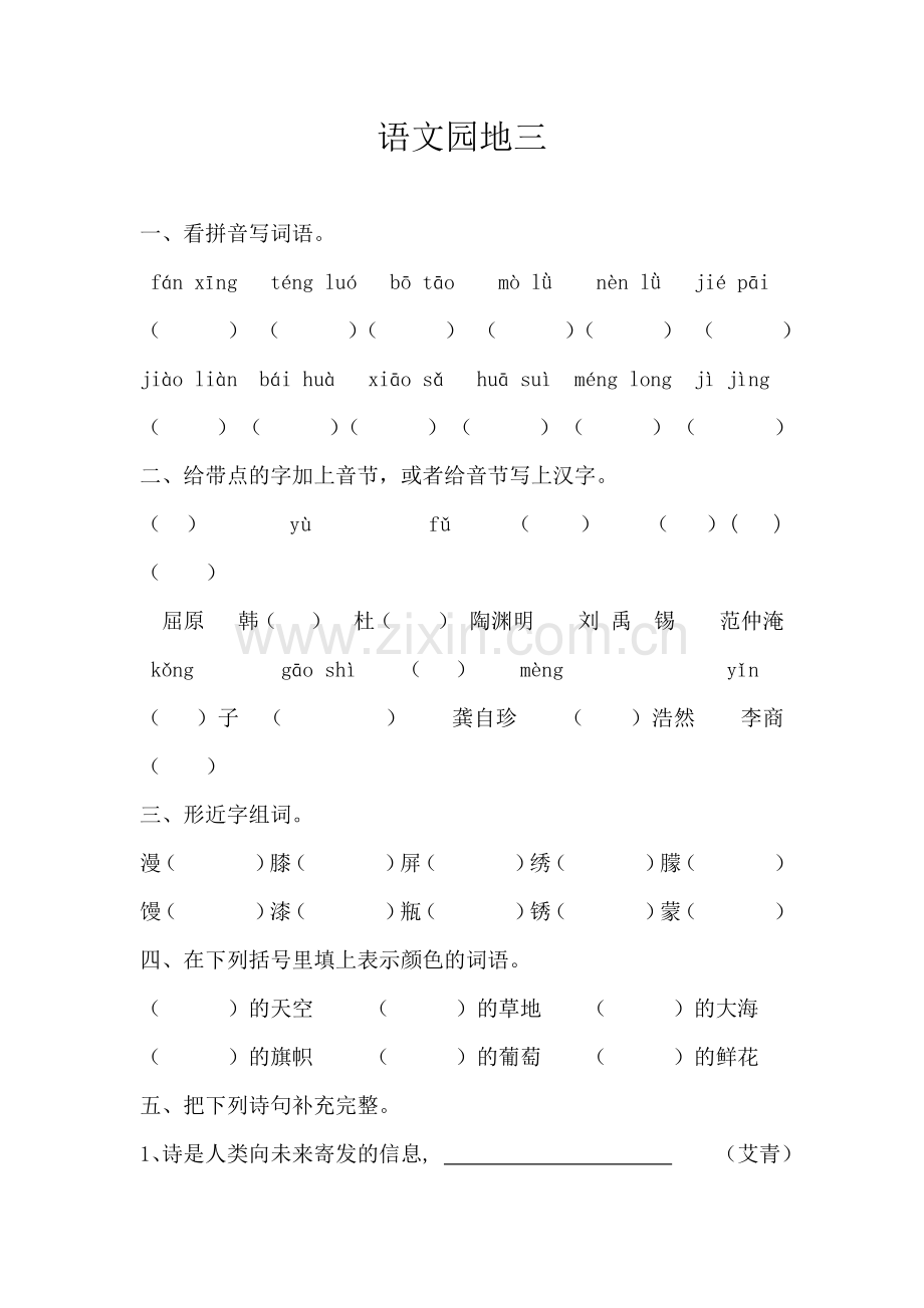 人教部编版四年级语文下册语文园地三同步训练(含答案).docx_第1页