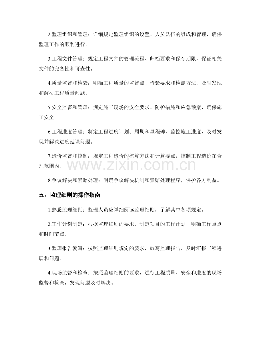 监理细则的关键要点与操作指南.docx_第2页