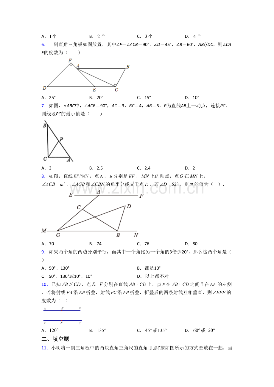 初一数学下册相交线与平行线试卷及答案解析.doc_第2页