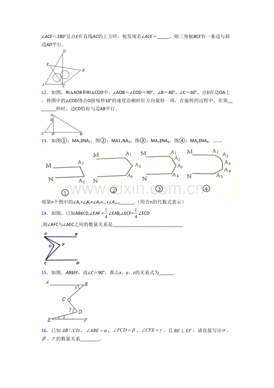 初一数学下册相交线与平行线试卷及答案解析.doc_第3页