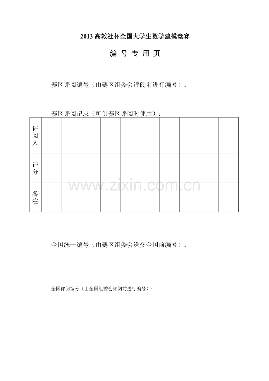 古塔的变形-数学建模论文-本科论文.doc_第2页