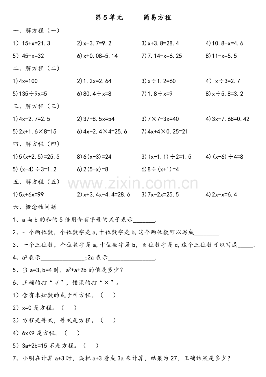 五年级解方程.doc_第1页