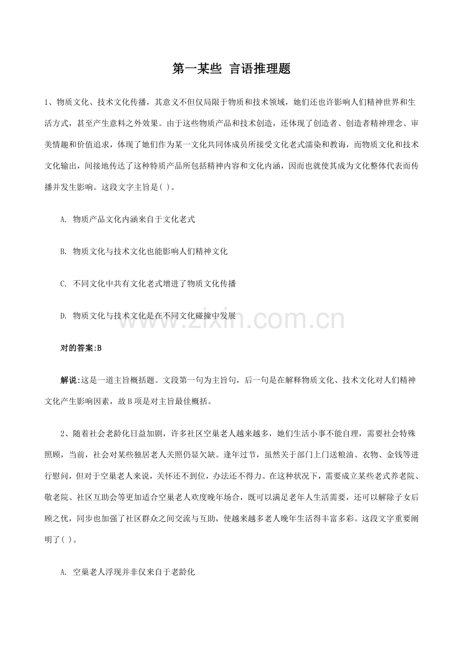 2021年中国人保财险校园招聘笔试试题及答案答案解析.doc_第2页