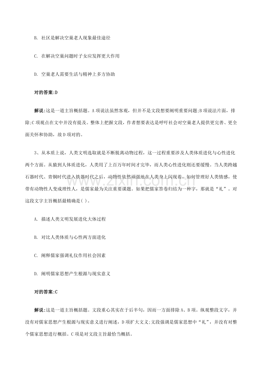 2021年中国人保财险校园招聘笔试试题及答案答案解析.doc_第3页