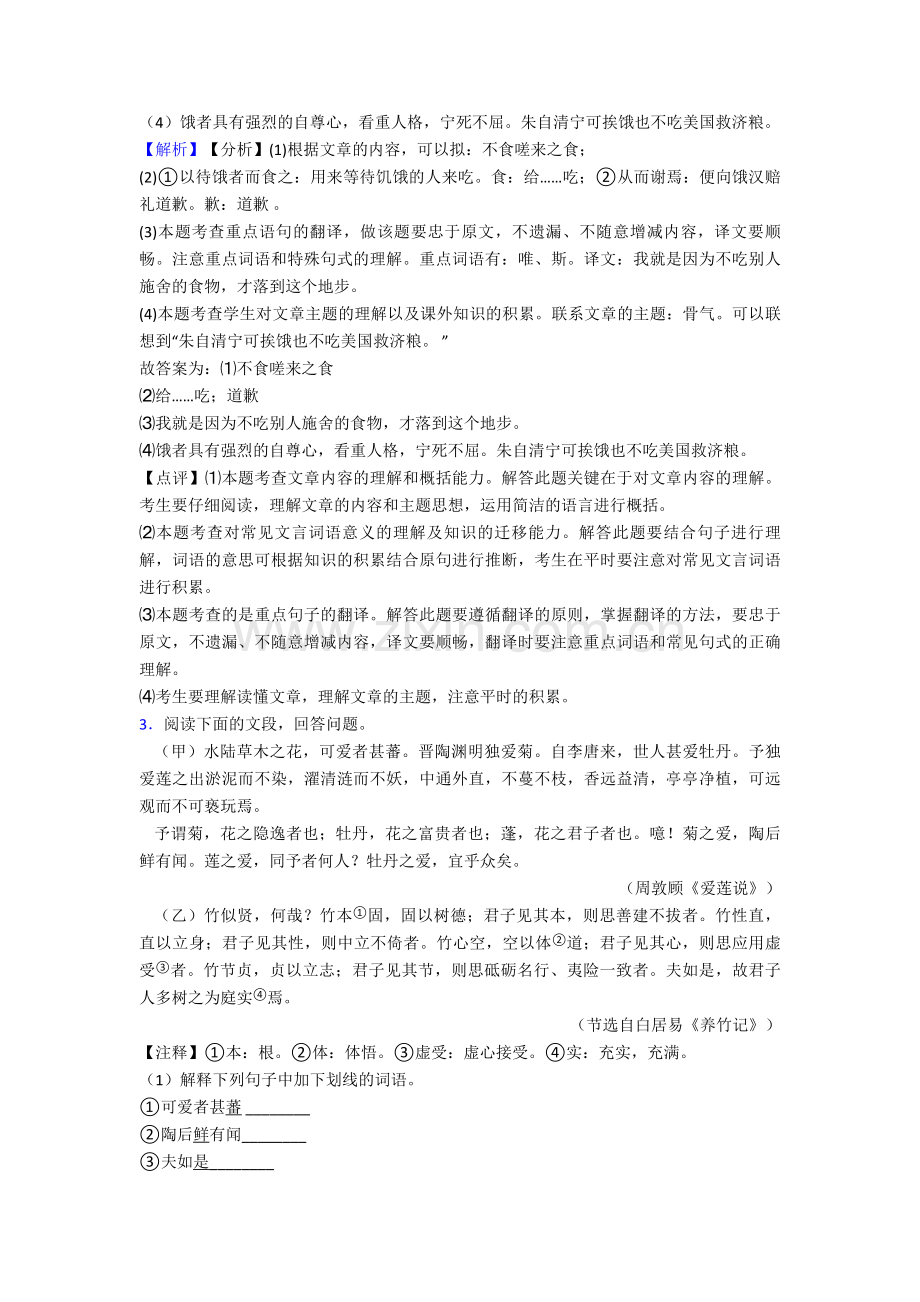 中考文言文专项中考经典题型带答案.doc_第3页