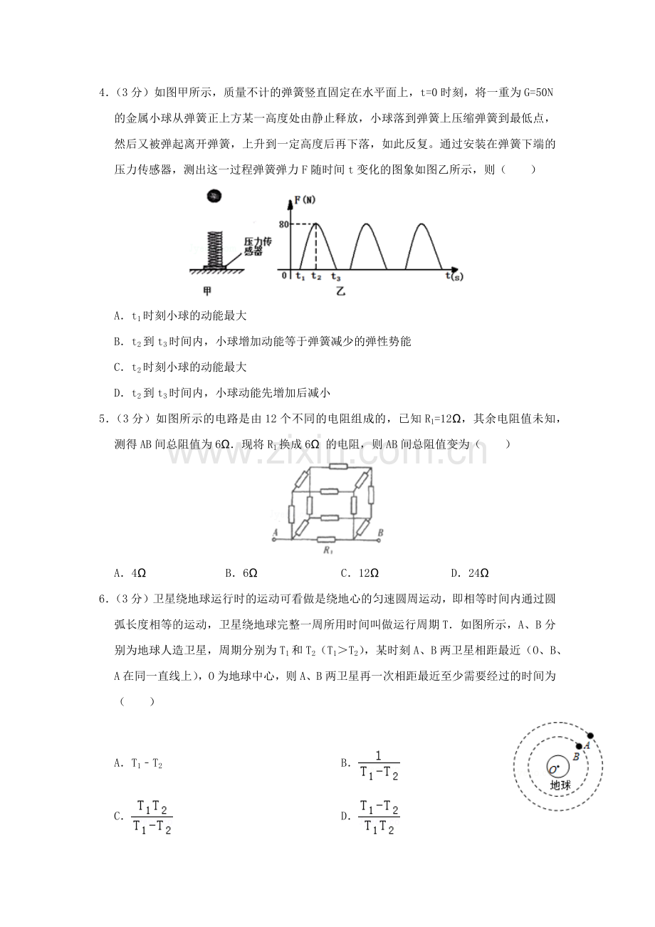 广东广东实验中学初三中考自主招考物理模拟试卷【含答案】(1)【6套打包】.docx_第2页