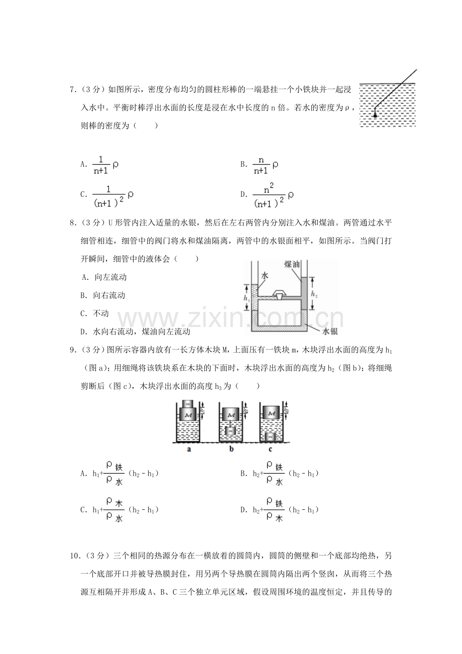 广东广东实验中学初三中考自主招考物理模拟试卷【含答案】(1)【6套打包】.docx_第3页