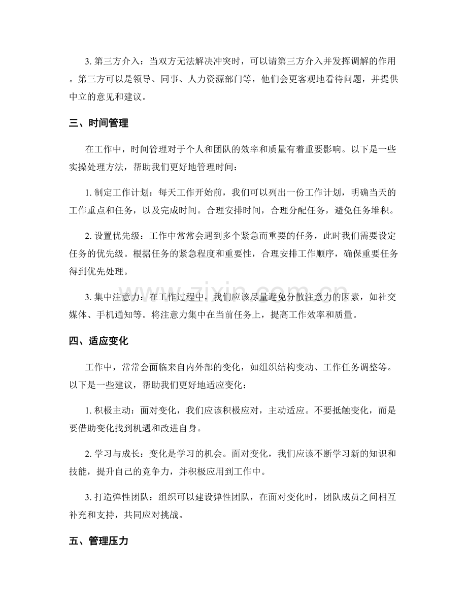 工作中常见问题的实操处理方法.docx_第2页