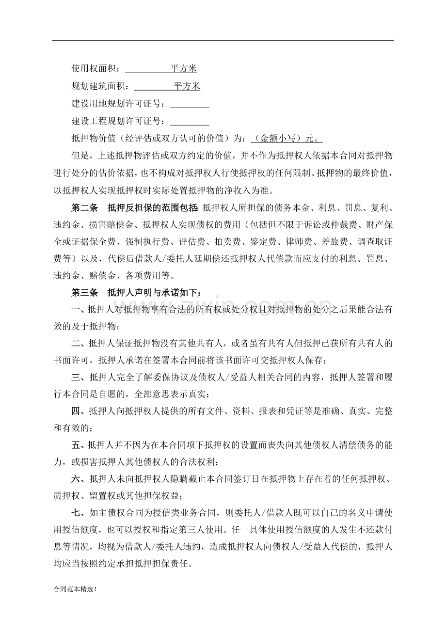 抵押合同(在建工程与土地使用权).doc_第2页