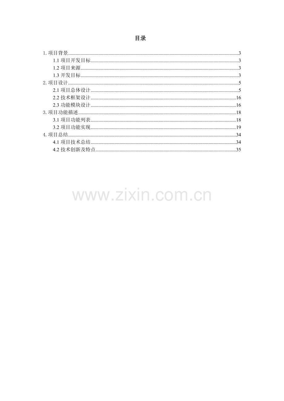 汽车租赁系统的设计与实现.doc_第2页