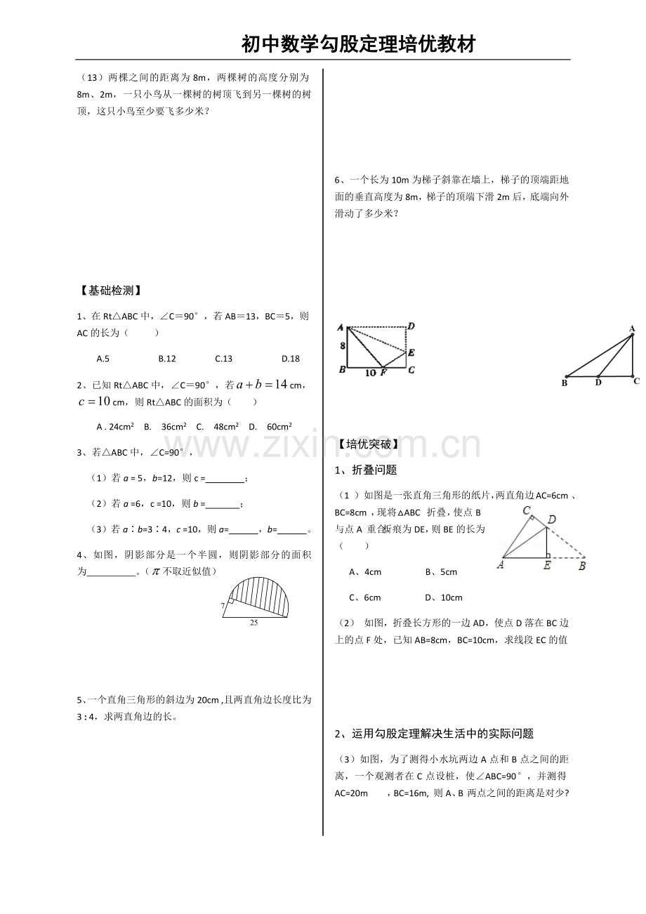 初中数学培优教材勾股定理专题(附答案-全面、).doc_第3页