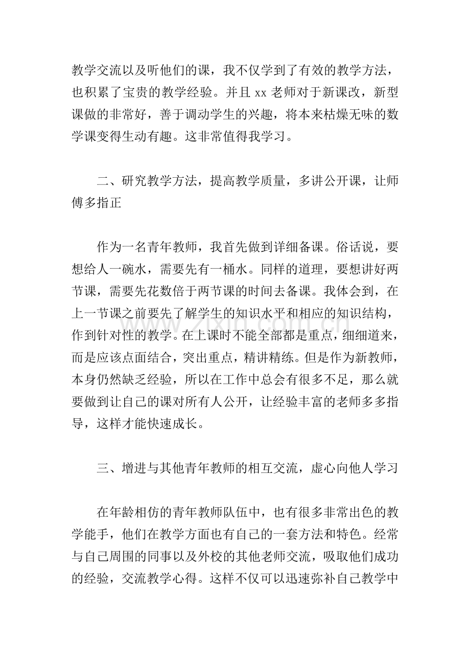 大学青年教师培训心得体会.doc_第2页