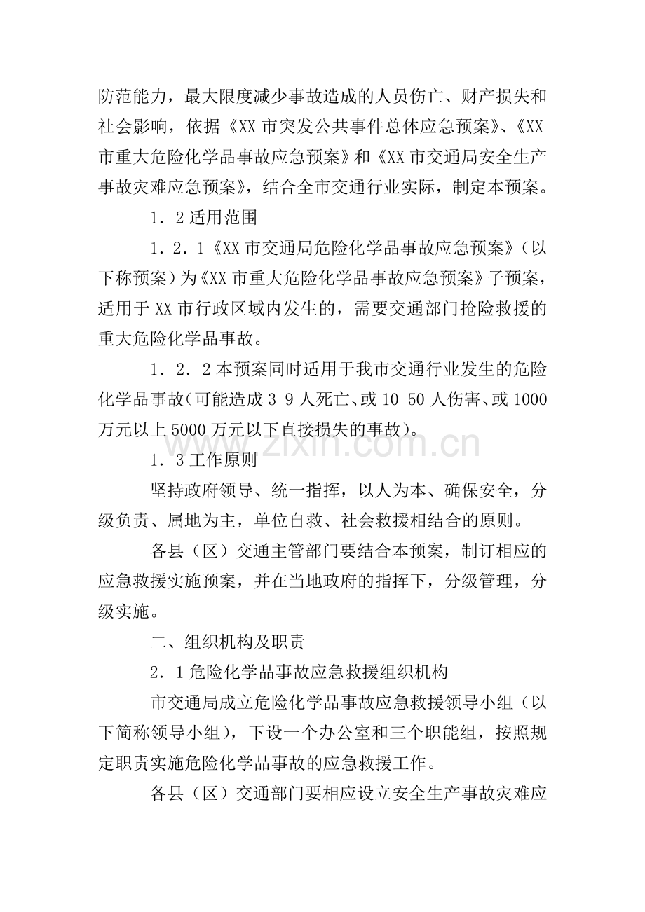 危险化学品事故应急预案范文.doc_第2页