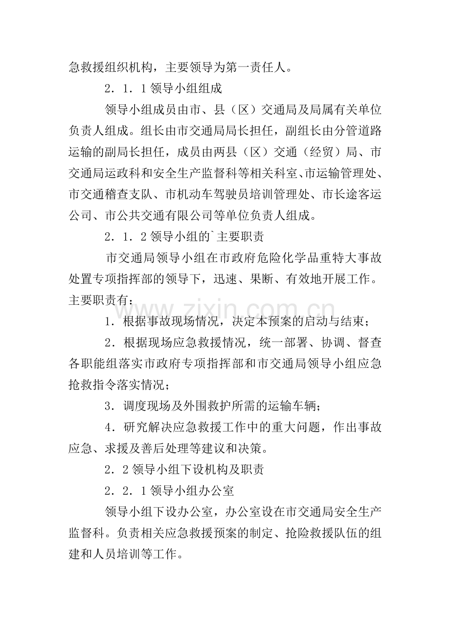 危险化学品事故应急预案范文.doc_第3页