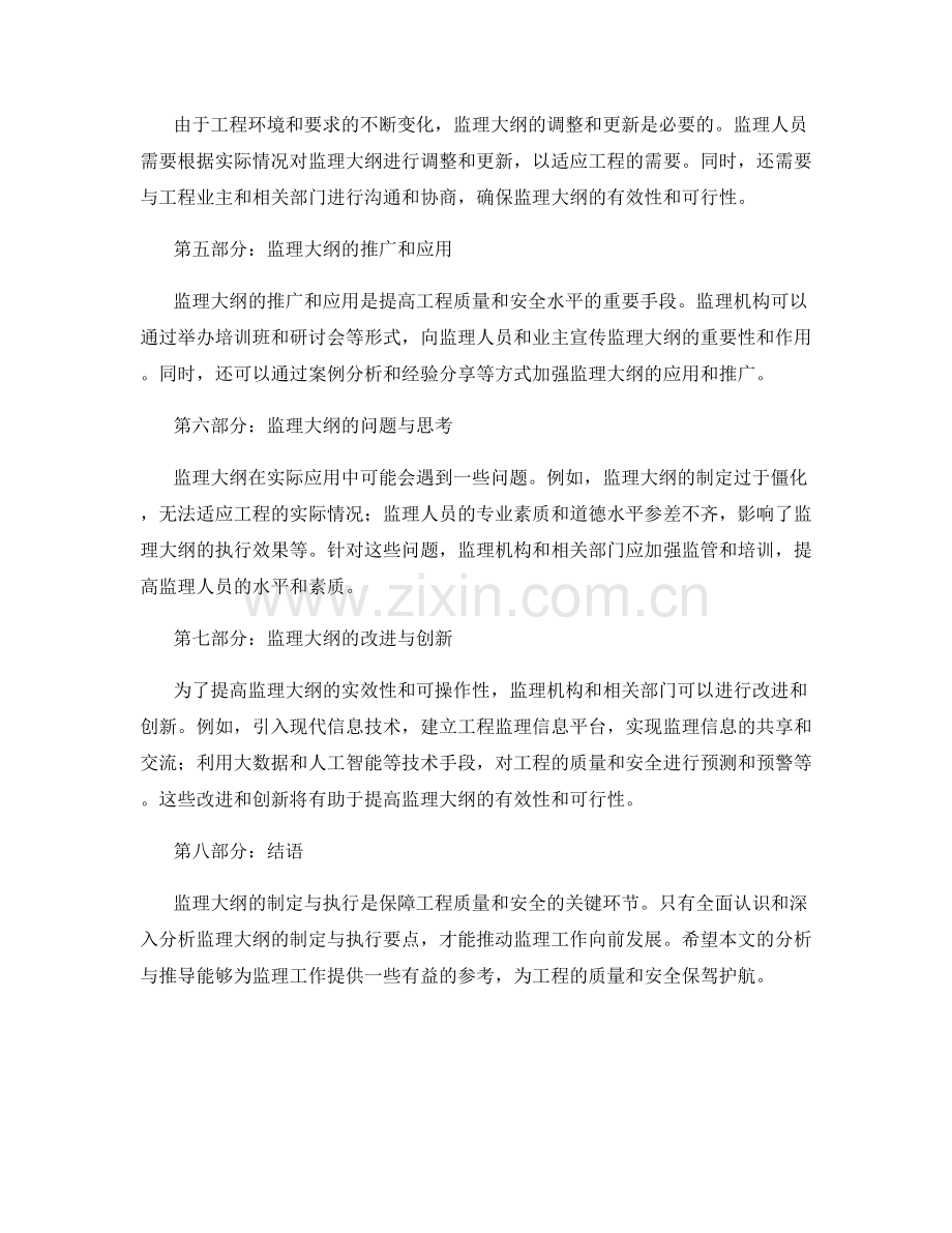 监理大纲的制定与执行要点深度分析与推导.docx_第2页