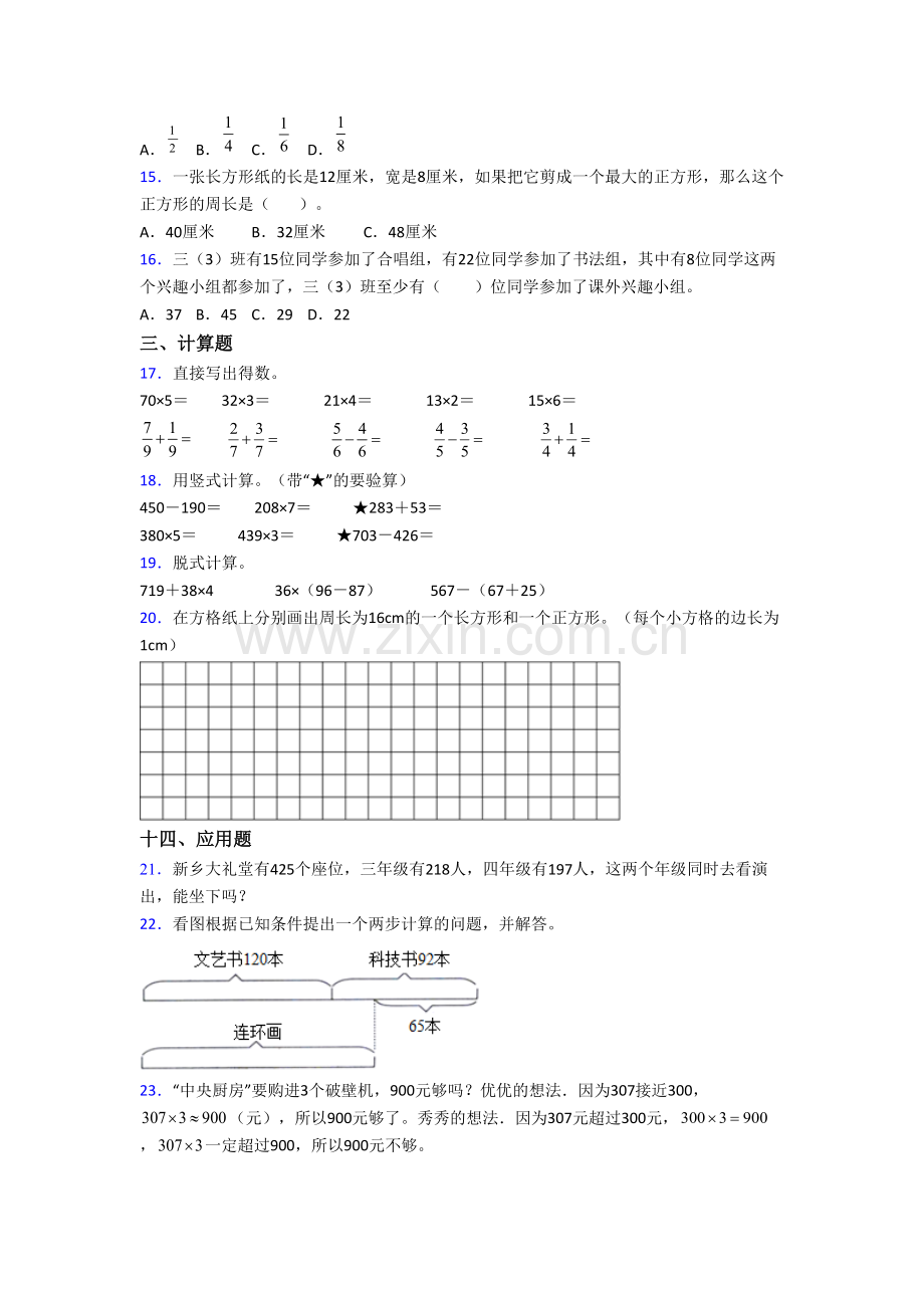 人教版数学小学三年级上学期期末复习综合试卷测试卷(含答案).doc_第2页