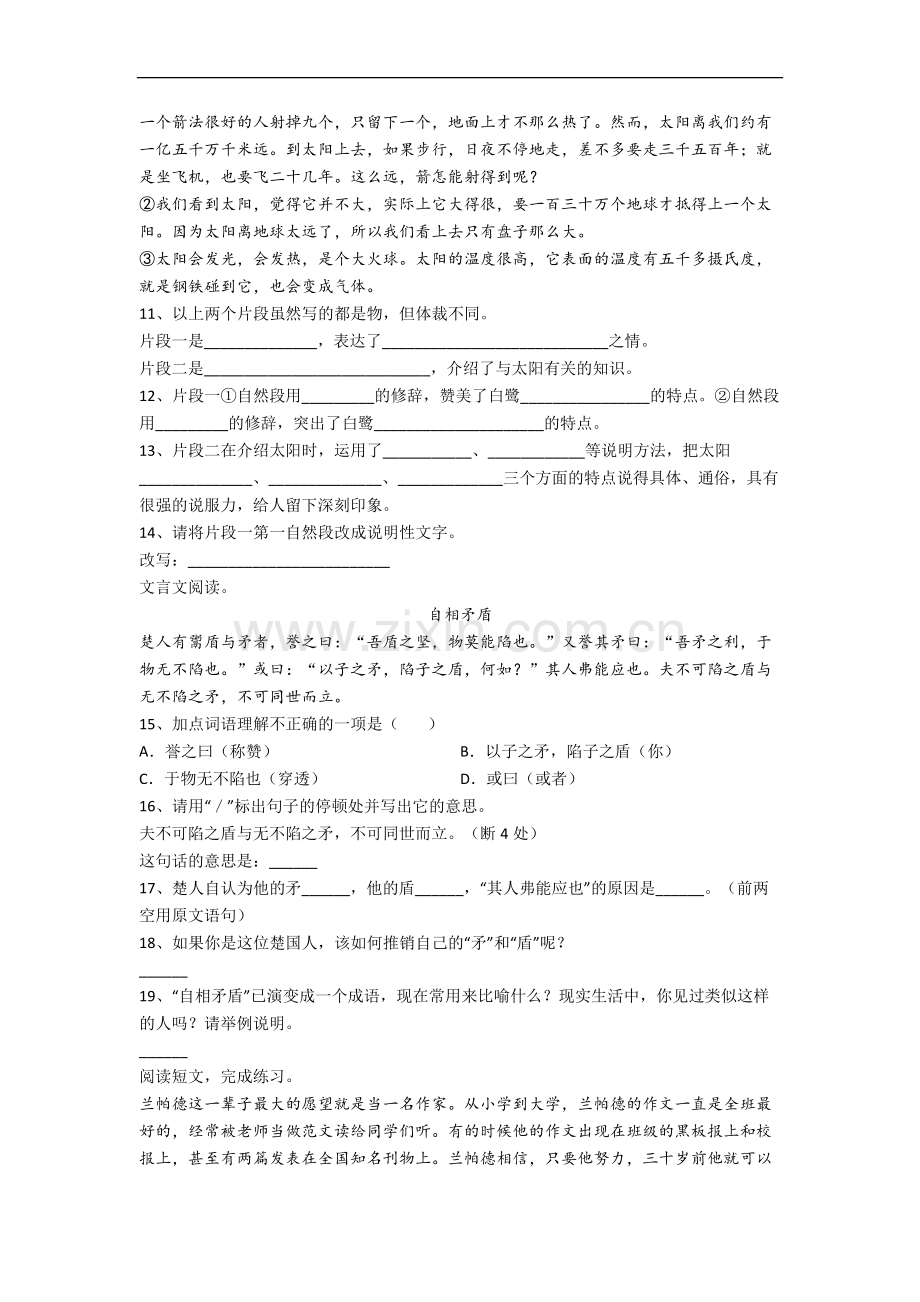 【语文】上海市静安区第一中心小学小学五年级下册期末试题(含答案).doc_第3页