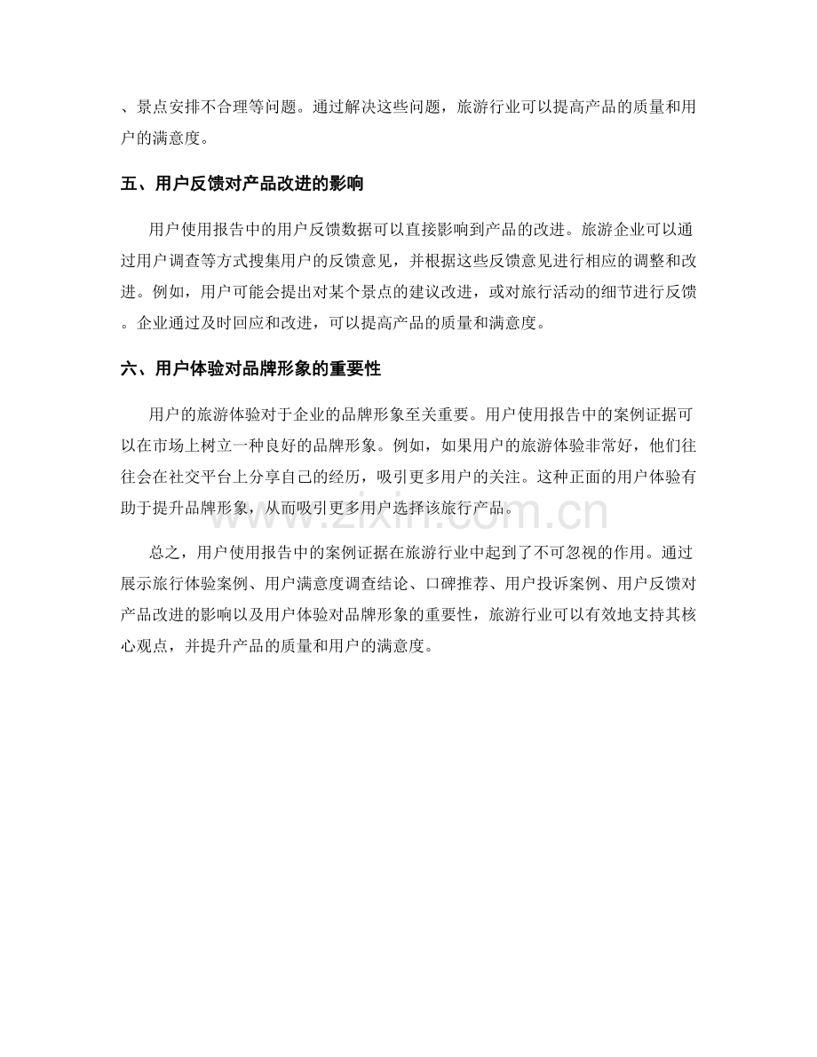 使用报告中的案例证据支持核心观点.docx_第2页