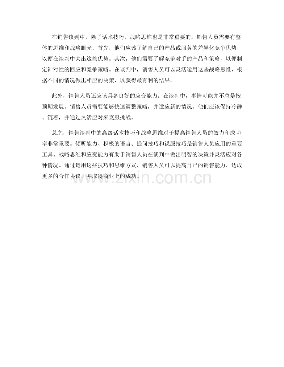 销售谈判中的高级话术技巧与战略思维分享.docx_第2页