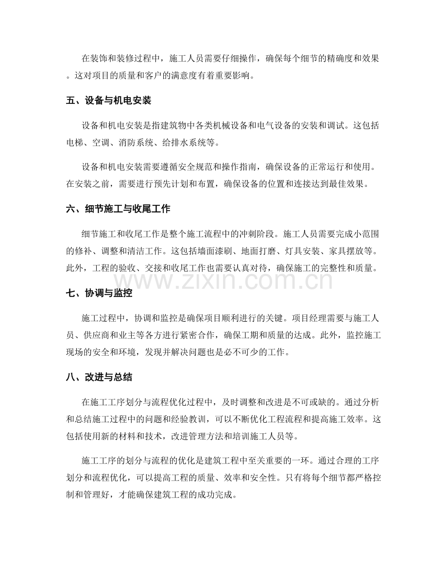 施工工序划分与流程优化.docx_第2页