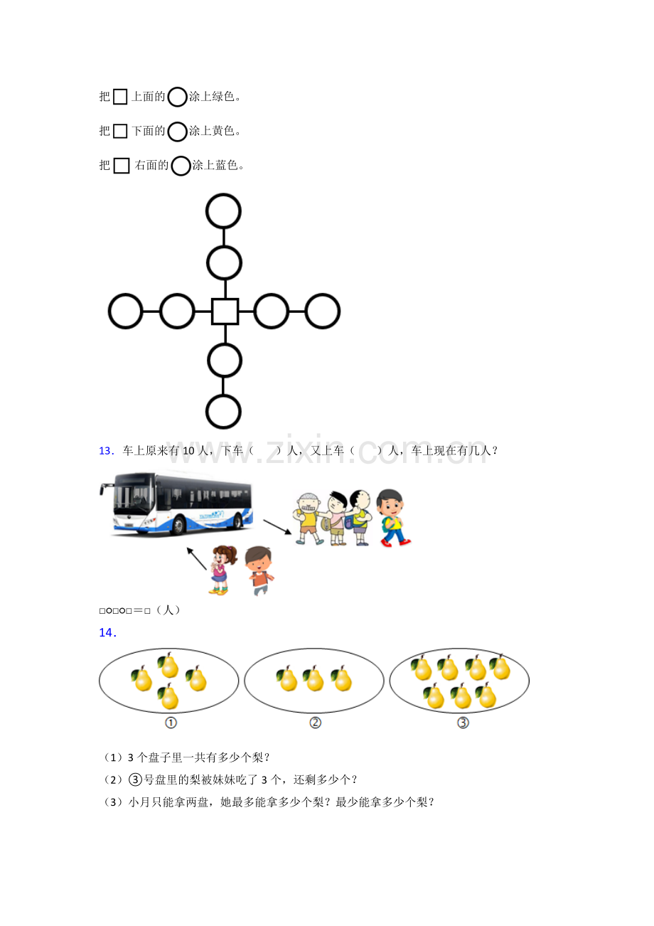 小学一年级上册数学期末测试题含答案.doc_第3页