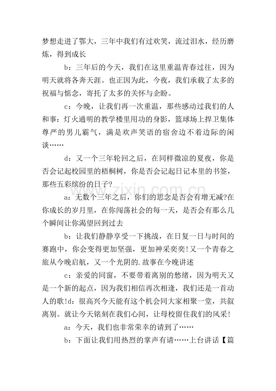 毕业晚会主持词开场白五篇.doc_第2页