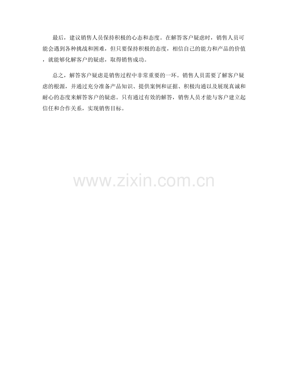 解答客户疑虑的销售话术建议.docx_第2页