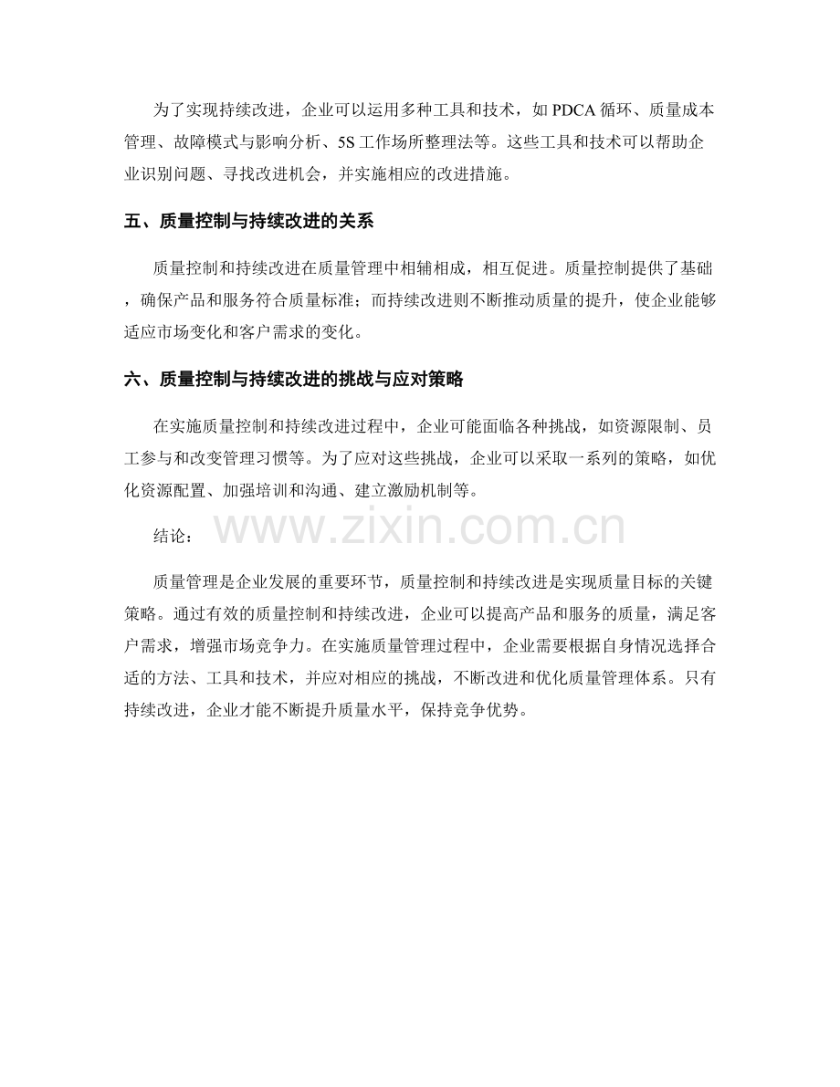 质量管理报告：质量控制与持续改进策略分析.docx_第2页