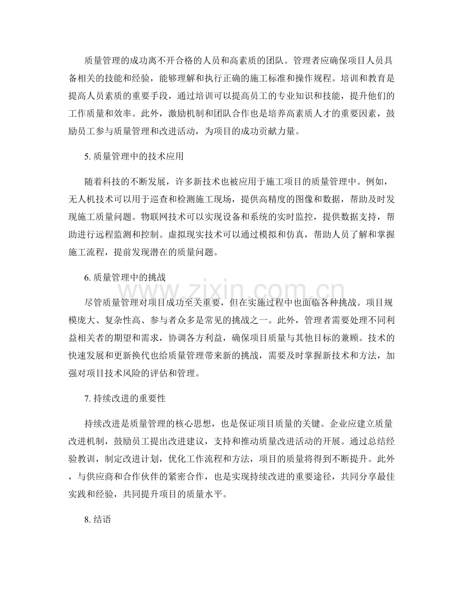 施工项目的质量管理与质量控制.docx_第2页